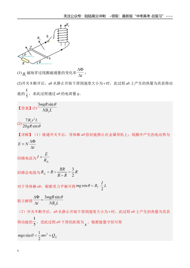 《第61讲电磁感应中的电路及图像问题-（讲义）（教师版）_04-物理-高考总复习_一轮复习_2026年-物理高考一轮复习_2026年高考物理一轮复习精讲精练-G367_资料》第8页预览