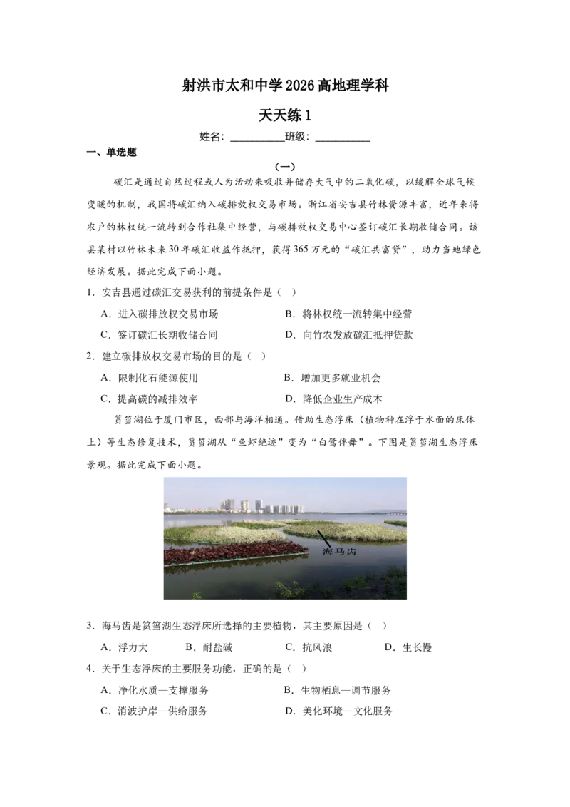《高考地理一轮复习天天练1_地理_2026年_92026年地理高考一轮复习天天练（核心考点聚焦）》第1页预览