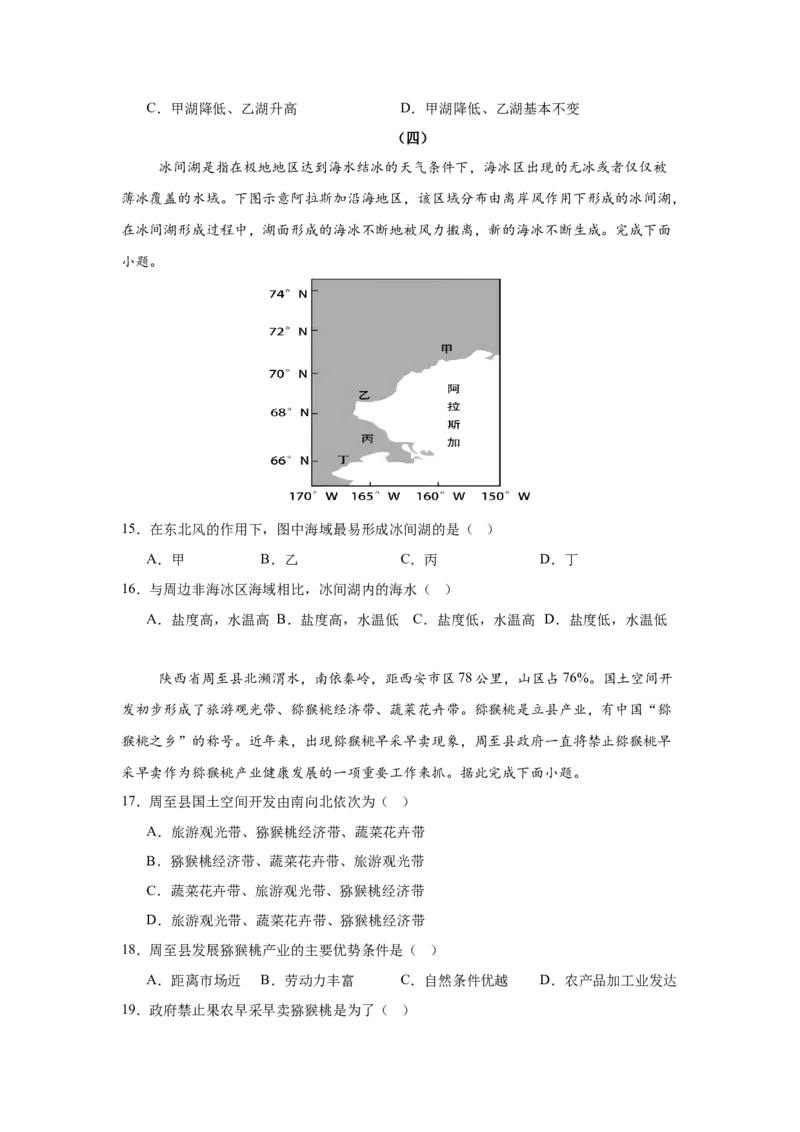 《高考地理一轮复习天天练1_地理_2026年_92026年地理高考一轮复习天天练（核心考点聚焦）》第4页预览