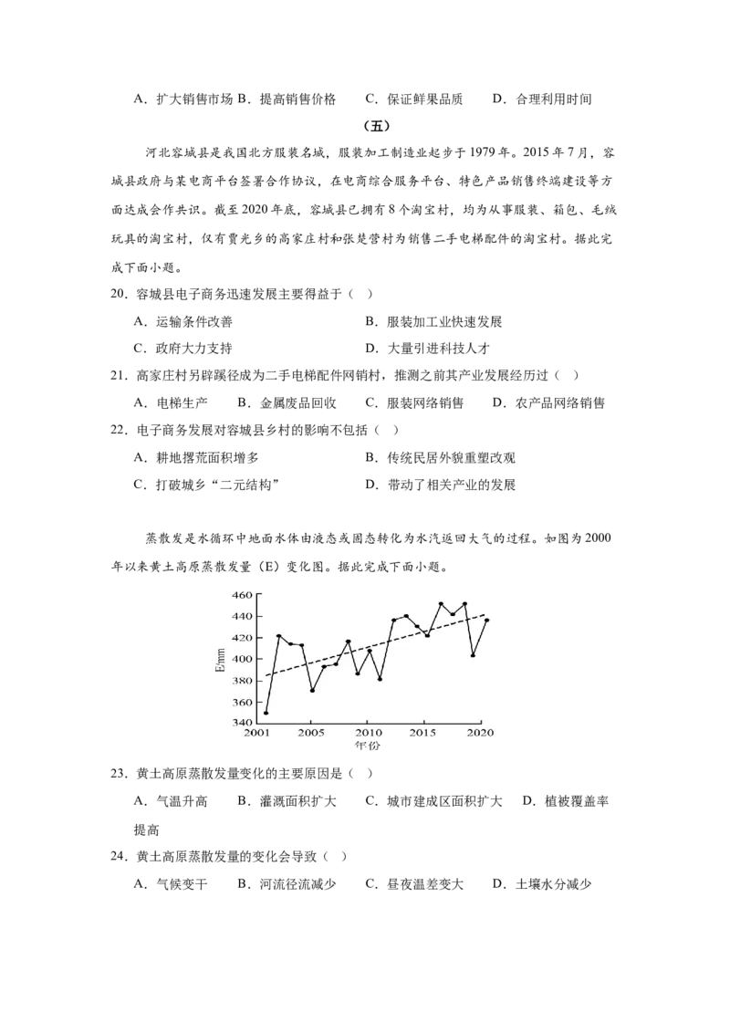 《高考地理一轮复习天天练1_地理_2026年_92026年地理高考一轮复习天天练（核心考点聚焦）》第5页预览