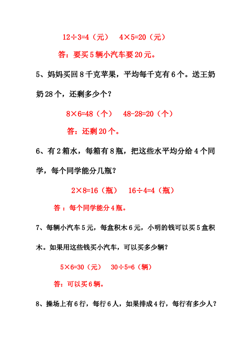 《二年级下册数学混合运算应用题专项练习_2年级下册同步教辅_2下-数学_二下数学-奥数+思维+应用题》第2页预览