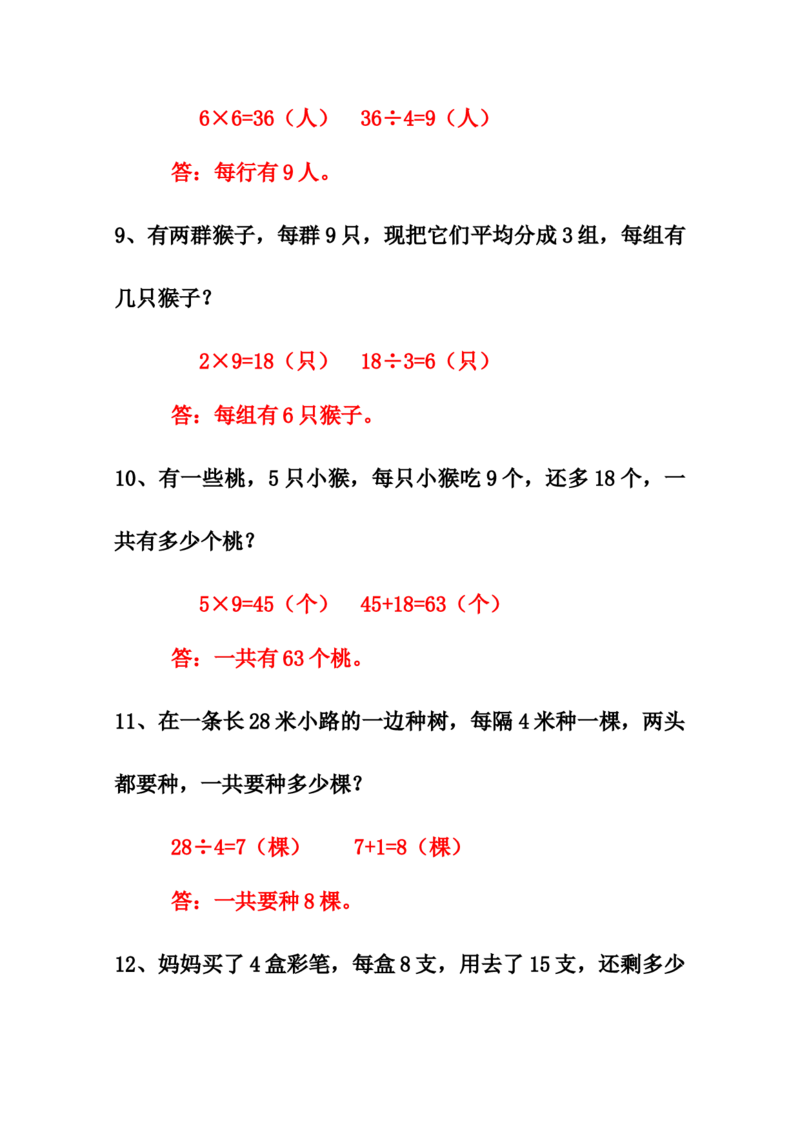 《二年级下册数学混合运算应用题专项练习_2年级下册同步教辅_2下-数学_二下数学-奥数+思维+应用题》第3页预览