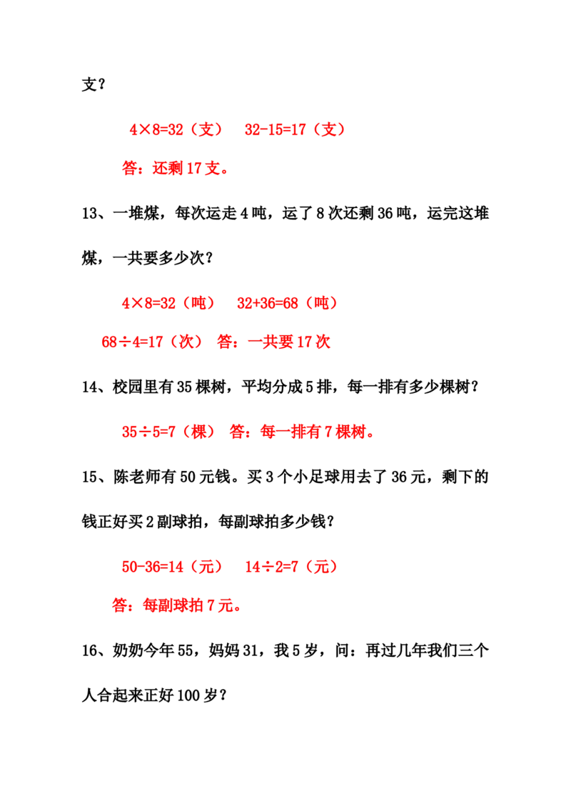 《二年级下册数学混合运算应用题专项练习_2年级下册同步教辅_2下-数学_二下数学-奥数+思维+应用题》第4页预览