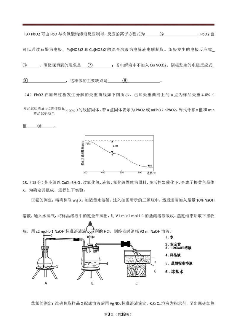 《2014年高考贵州理综化学试题和参考答案(1)_高考一二三轮复习_化学_2027年高考化学专项复习_2008年-2026年化学高考真题-G427_2008-2020年高考_地方卷_贵州高考化学2008-2020》第3页预览