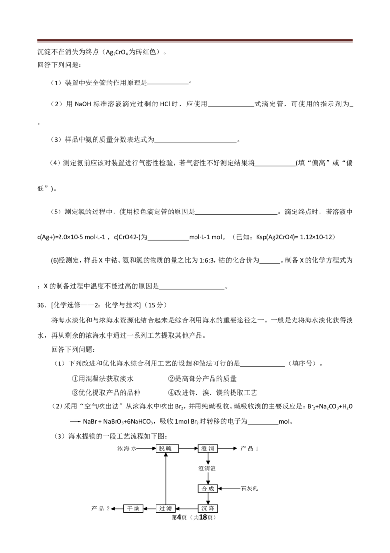 《2014年高考贵州理综化学试题和参考答案(1)_高考一二三轮复习_化学_2027年高考化学专项复习_2008年-2026年化学高考真题-G427_2008-2020年高考_地方卷_贵州高考化学2008-2020》第4页预览