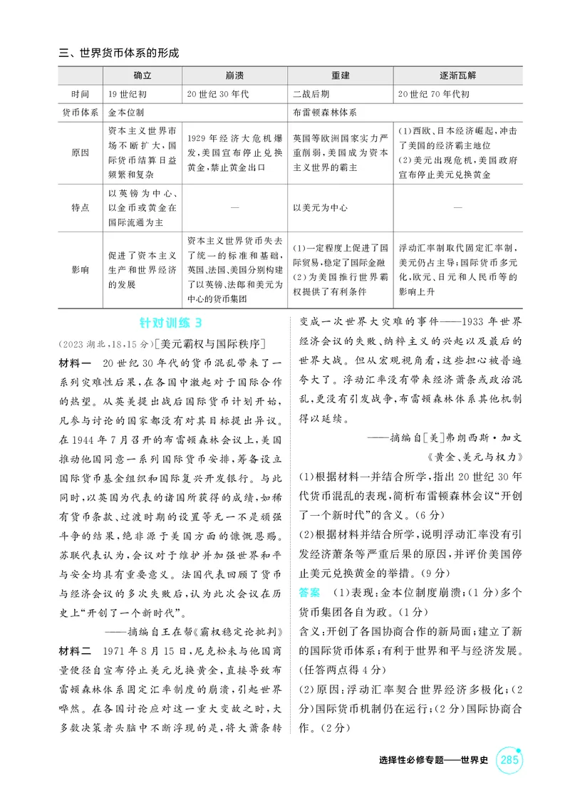 《1_精讲册-选择性必修专题——世界史_2026版教学资源包_202653高考总复习A版_山东版_2026版.山东版.选考总复习.历史.5·3A版_二、教师用书PDF_第三部分世界史_选择性必修专题——世界史》第3页预览