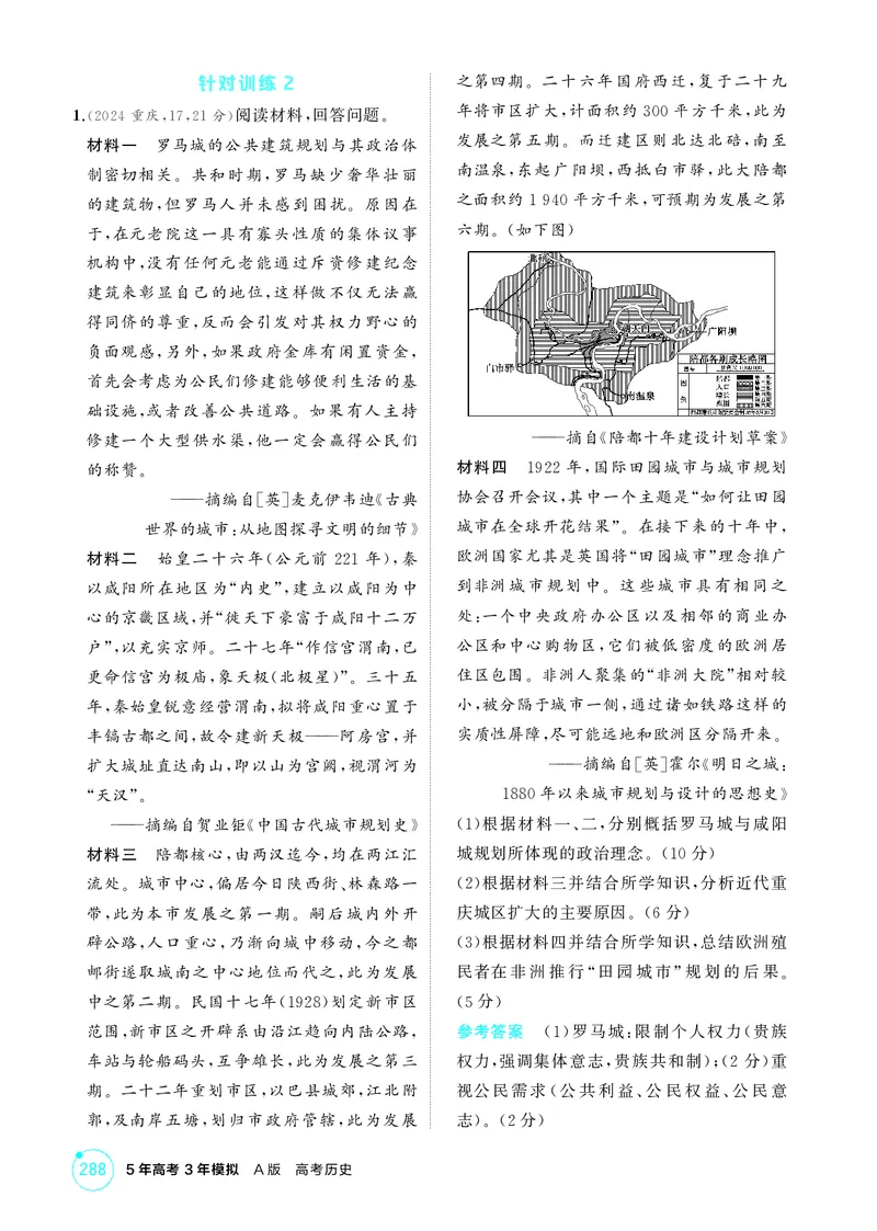 《1_精讲册-选择性必修专题——世界史_2026版教学资源包_202653高考总复习A版_山东版_2026版.山东版.选考总复习.历史.5·3A版_二、教师用书PDF_第三部分世界史_选择性必修专题——世界史》第6页预览