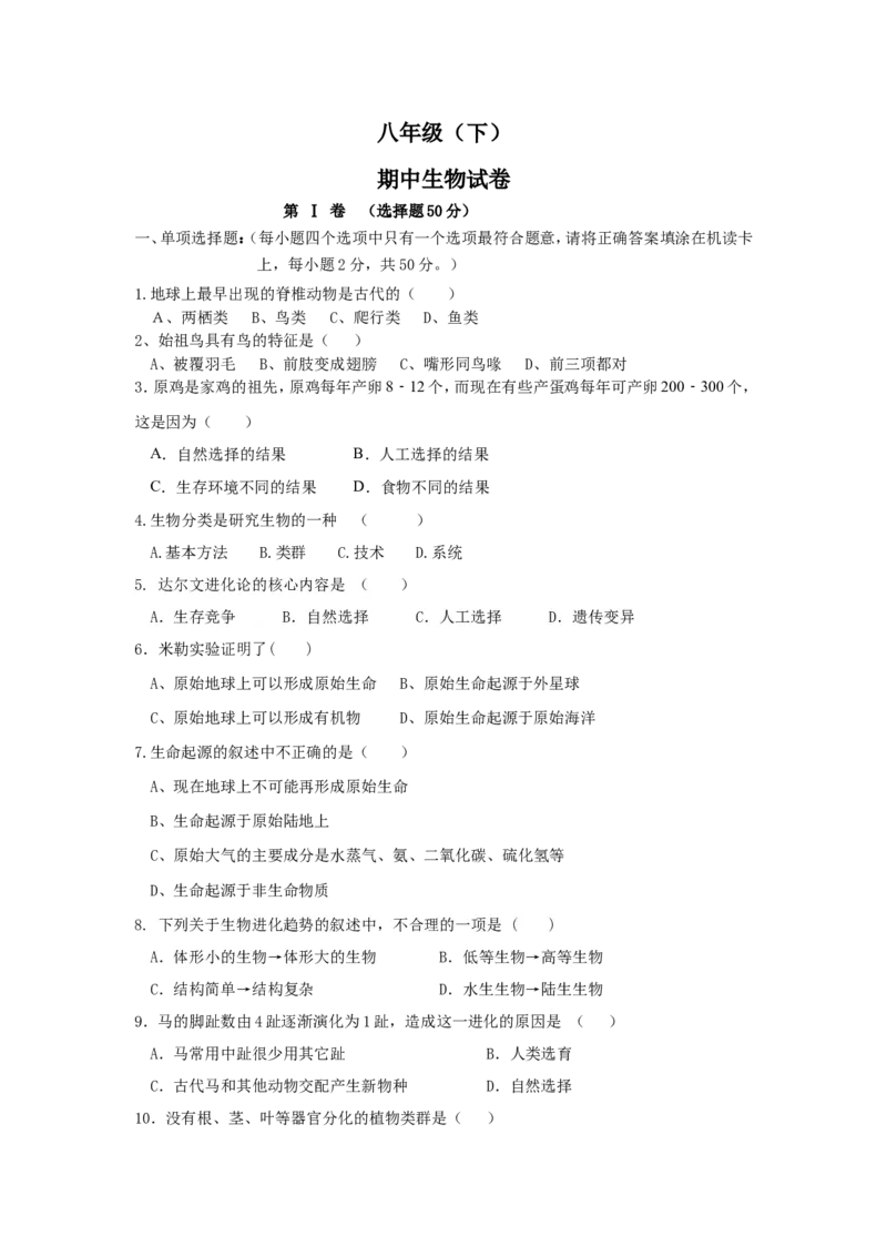 《09期中生物试题含答案瑷玺教育_初高中资料库_初中资料库（转存避免链接过期失效）_初中生物》第1页预览