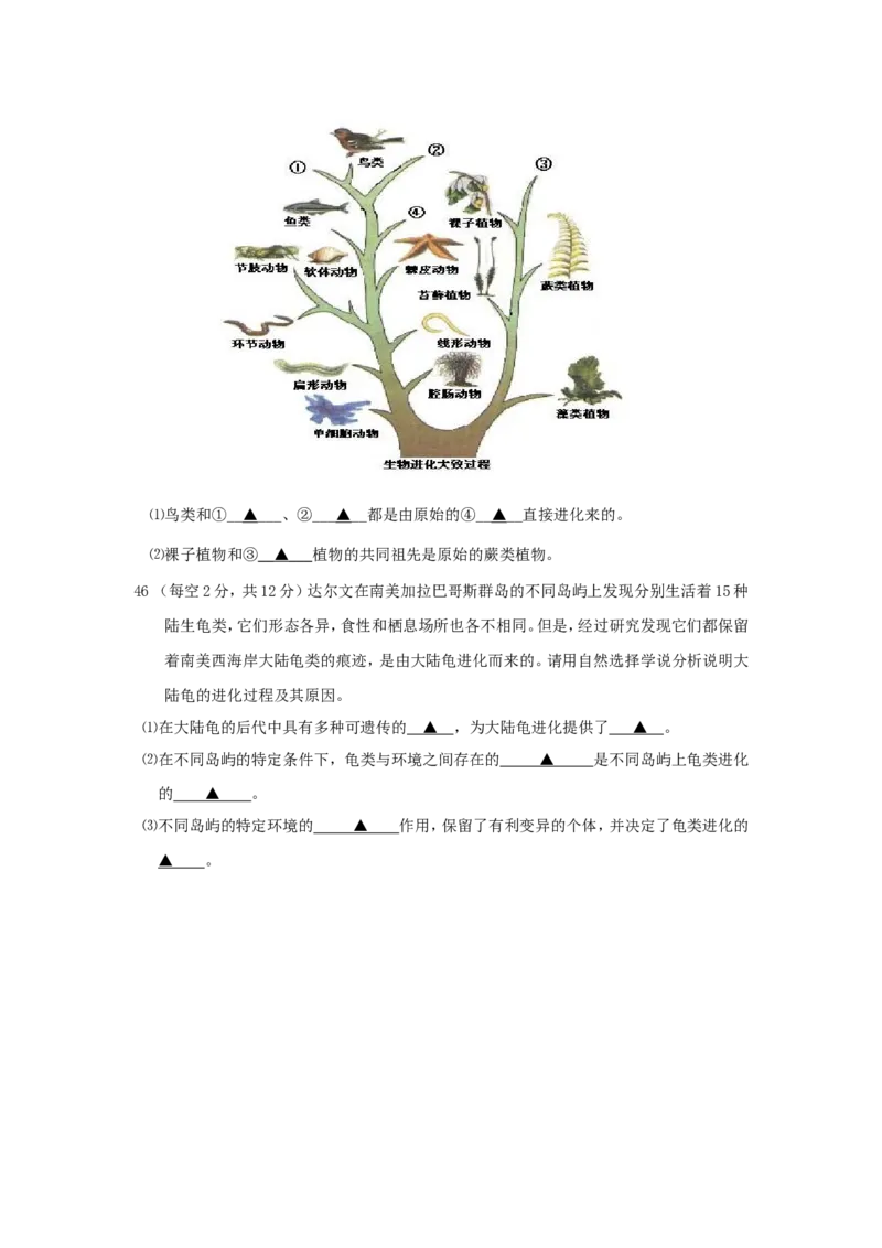 《09期中生物试题含答案瑷玺教育_初高中资料库_初中资料库（转存避免链接过期失效）_初中生物》第5页预览