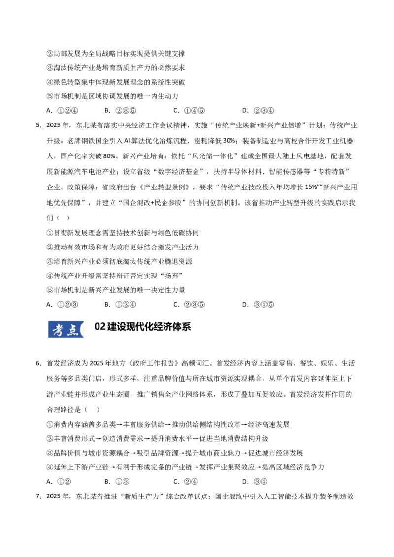 《第03课我国的经济发展（专项训练）（学生版）_zheng治_2026年_2026年高考政治一轮课件+讲义+练习（黑吉辽蒙专用）-G330》第3页预览