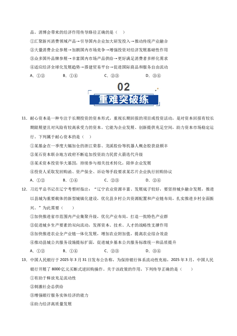 《第03课我国的经济发展（专项训练）（学生版）_zheng治_2026年_2026年高考政治一轮课件+讲义+练习（黑吉辽蒙专用）-G330》第5页预览