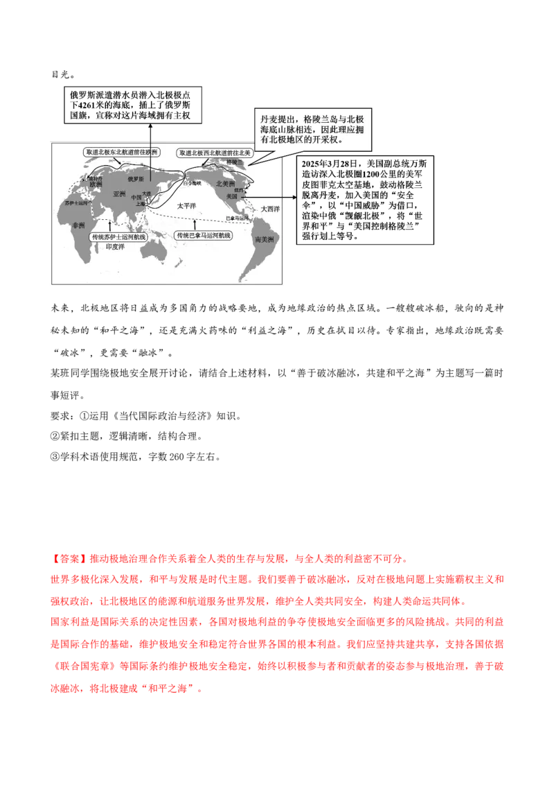 《第4课和平与发展（教师版）_zheng治_2026年_2026年高考政治一轮课件+讲义+练习（四川专用）-G335》第7页预览