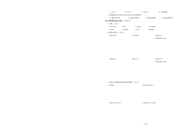 《五年级上册数学期中达标测试卷1-副本_5年级上册同步教辅_5上数学_五上数学人教版试卷》第2页预览