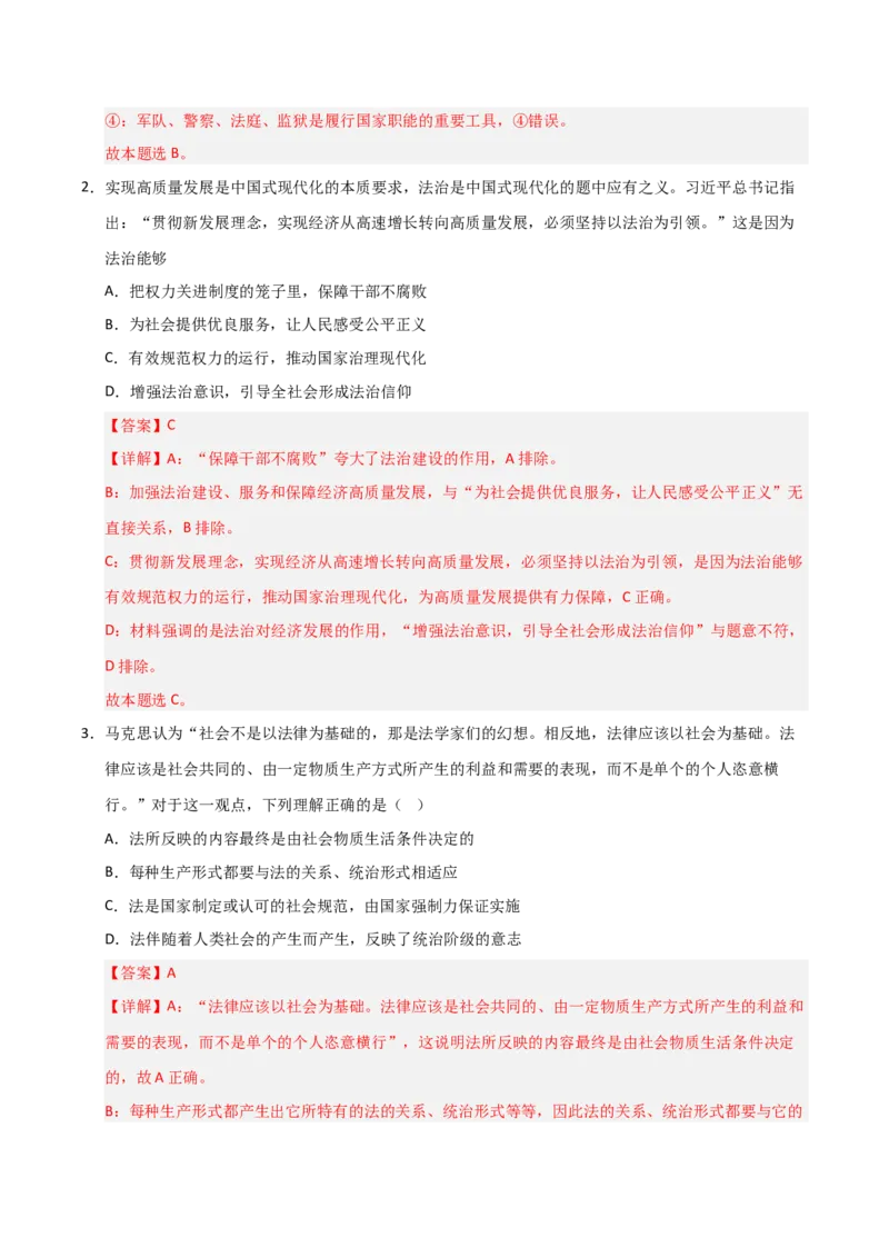 《第07课治国理政的基本方式（专项训练）（教师版）_zheng治_2026年_2026年高考政治一轮课件+讲义+练习（安徽专用）-G326》第2页预览
