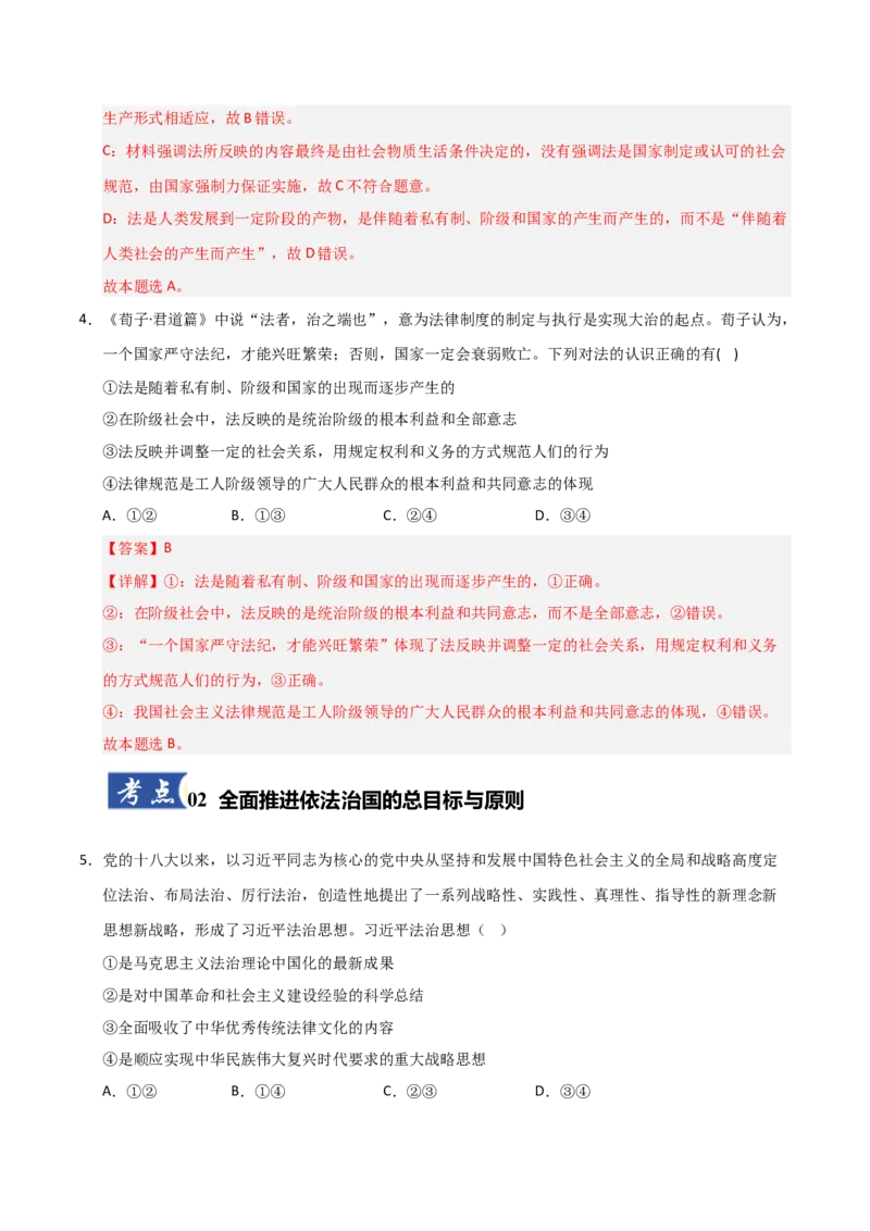 《第07课治国理政的基本方式（专项训练）（教师版）_zheng治_2026年_2026年高考政治一轮课件+讲义+练习（安徽专用）-G326》第3页预览