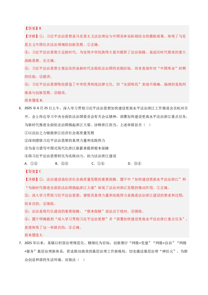 《第07课治国理政的基本方式（专项训练）（教师版）_zheng治_2026年_2026年高考政治一轮课件+讲义+练习（安徽专用）-G326》第4页预览