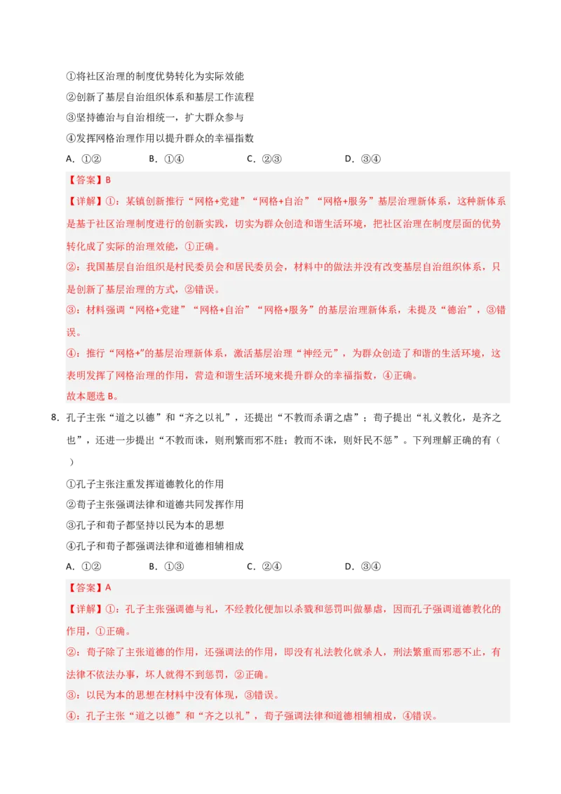 《第07课治国理政的基本方式（专项训练）（教师版）_zheng治_2026年_2026年高考政治一轮课件+讲义+练习（安徽专用）-G326》第5页预览