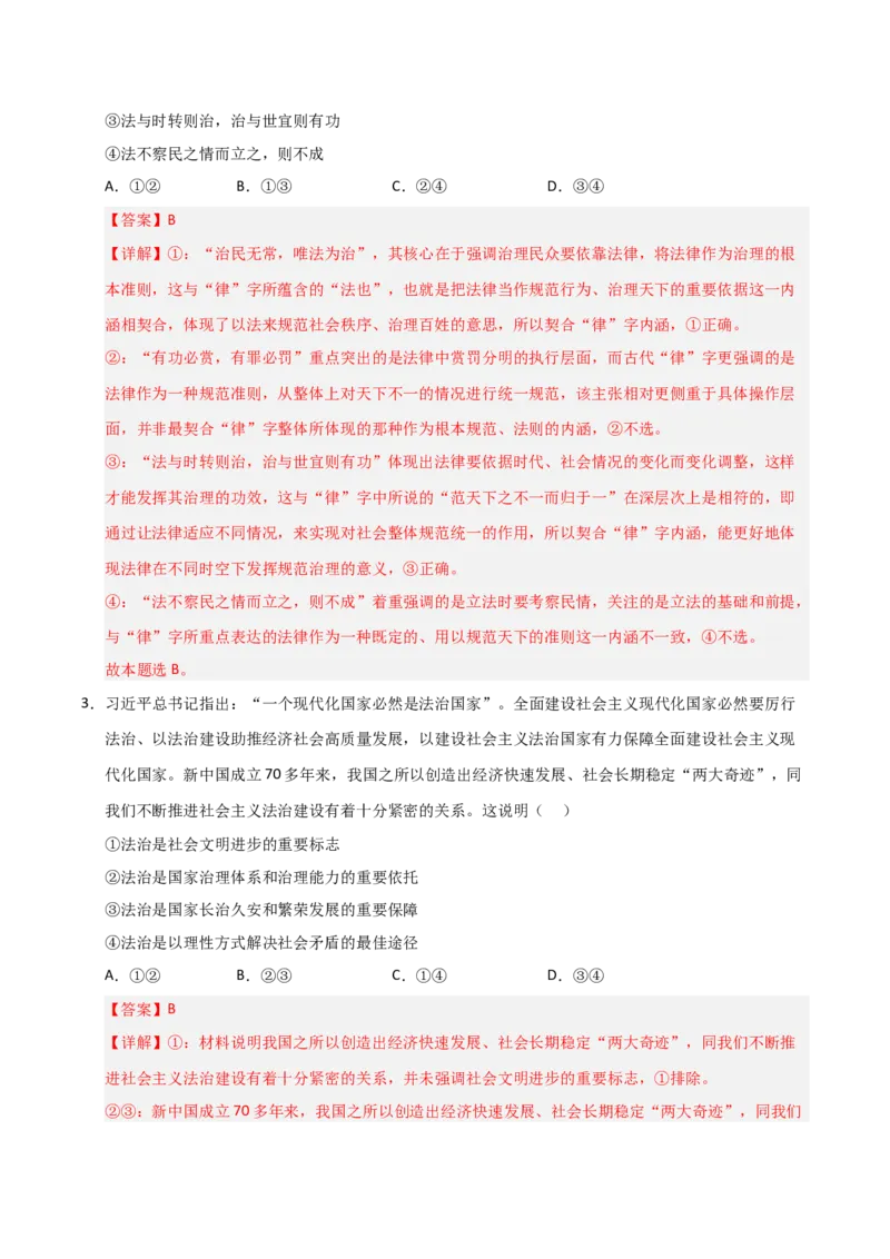 《第07课治国理政的基本方式（专项训练）（教师版）_zheng治_2026年_2026年高考政治一轮课件+讲义+练习（安徽专用）-G326》第7页预览