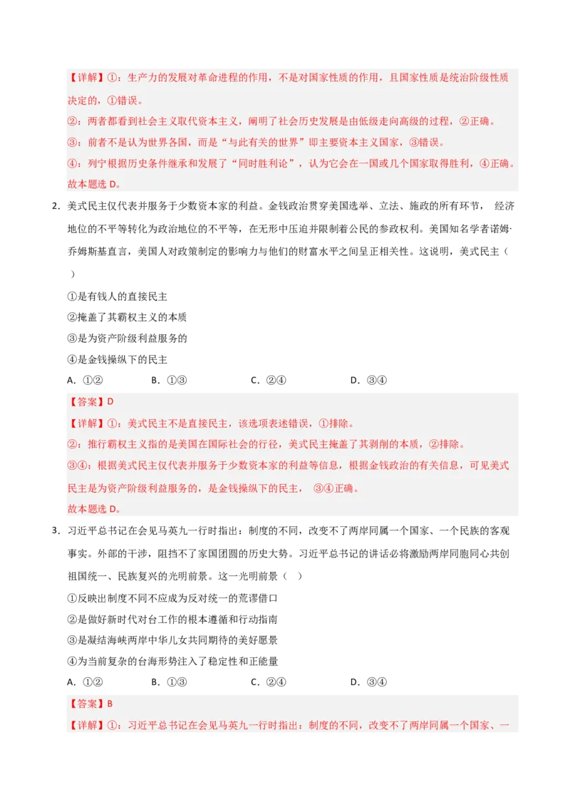 《第01课国体与政体(专项训练)(教师版)_zheng治_2026年_2026年高考政治一轮课件+讲义+练习(黑吉辽蒙专用)-G330》第2页预览