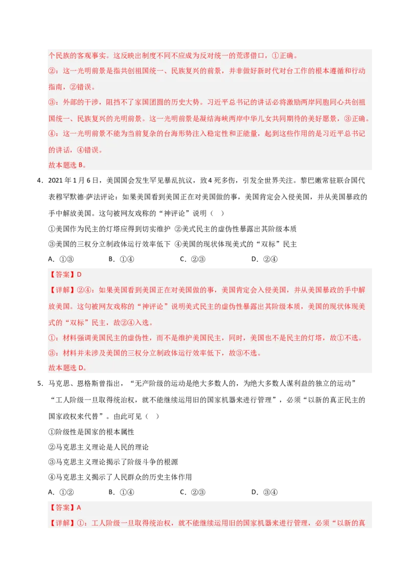 《第01课国体与政体(专项训练)(教师版)_zheng治_2026年_2026年高考政治一轮课件+讲义+练习(黑吉辽蒙专用)-G330》第3页预览