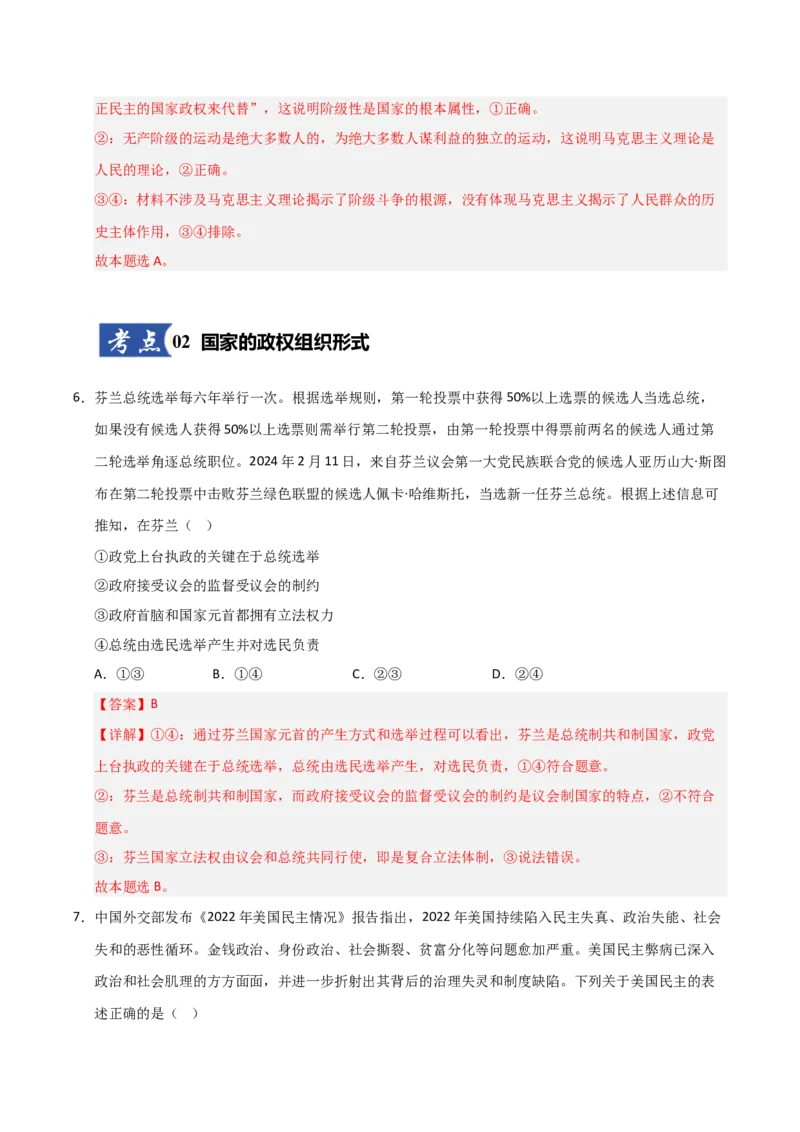 《第01课国体与政体(专项训练)(教师版)_zheng治_2026年_2026年高考政治一轮课件+讲义+练习(黑吉辽蒙专用)-G330》第4页预览