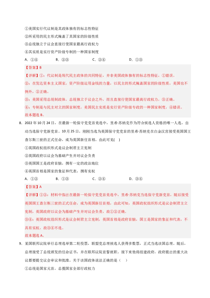 《第01课国体与政体(专项训练)(教师版)_zheng治_2026年_2026年高考政治一轮课件+讲义+练习(黑吉辽蒙专用)-G330》第5页预览