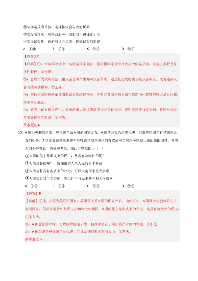 《第01课国体与政体(专项训练)(教师版)_zheng治_2026年_2026年高考政治一轮课件+讲义+练习(黑吉辽蒙专用)-G330》第6页预览