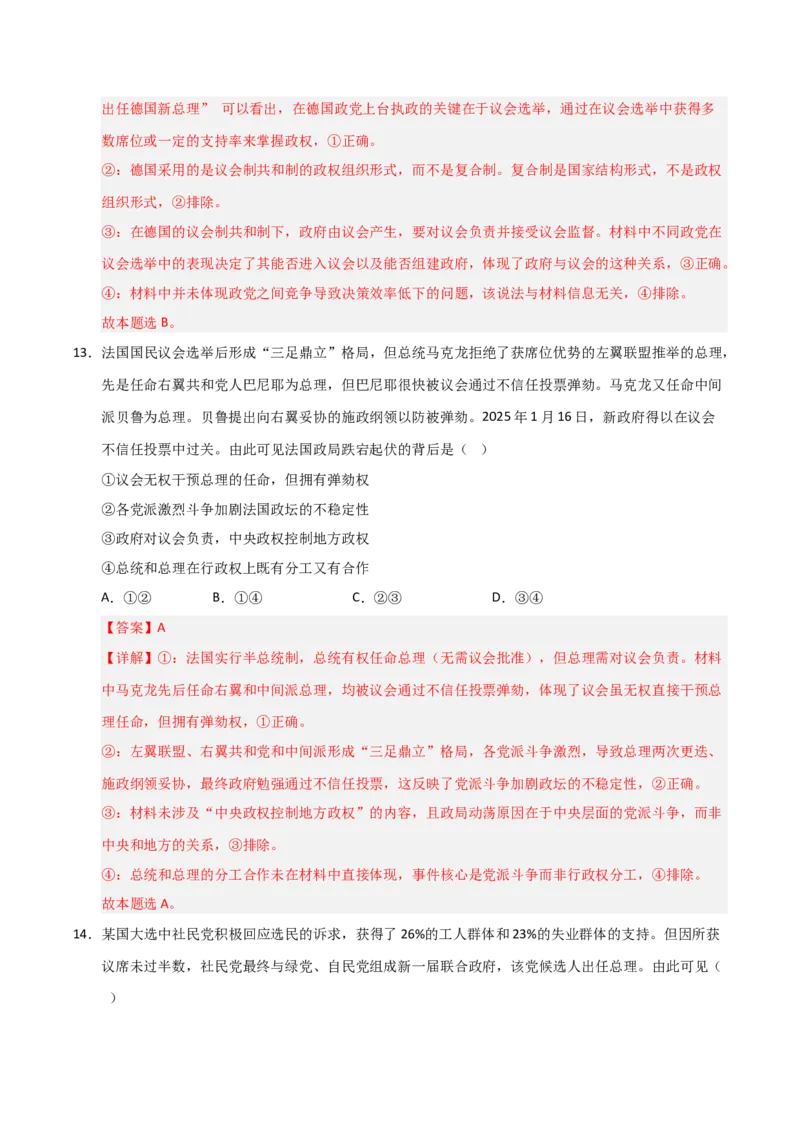 《第01课国体与政体(专项训练)(教师版)_zheng治_2026年_2026年高考政治一轮课件+讲义+练习(黑吉辽蒙专用)-G330》第8页预览