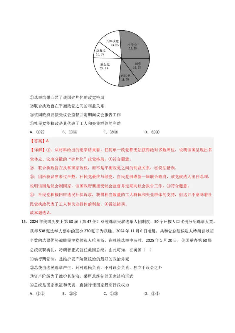 《第01课国体与政体(专项训练)(教师版)_zheng治_2026年_2026年高考政治一轮课件+讲义+练习(黑吉辽蒙专用)-G330》第9页预览