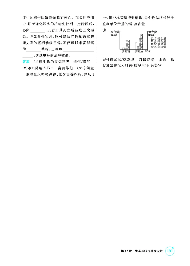 《1_精练册-第17章生态系统及其稳定性_2026版教学资源包_202653高考总复习A版_浙江版_2026版.浙江版.选考总复习.生物.5·3A版_第4部分生物与环境_第17章生态系统及其稳定性_1_精练册PDF》第3页预览