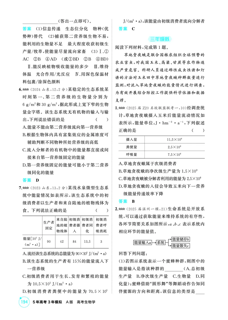 《1_精练册-第17章生态系统及其稳定性_2026版教学资源包_202653高考总复习A版_浙江版_2026版.浙江版.选考总复习.生物.5·3A版_第4部分生物与环境_第17章生态系统及其稳定性_1_精练册PDF》第6页预览
