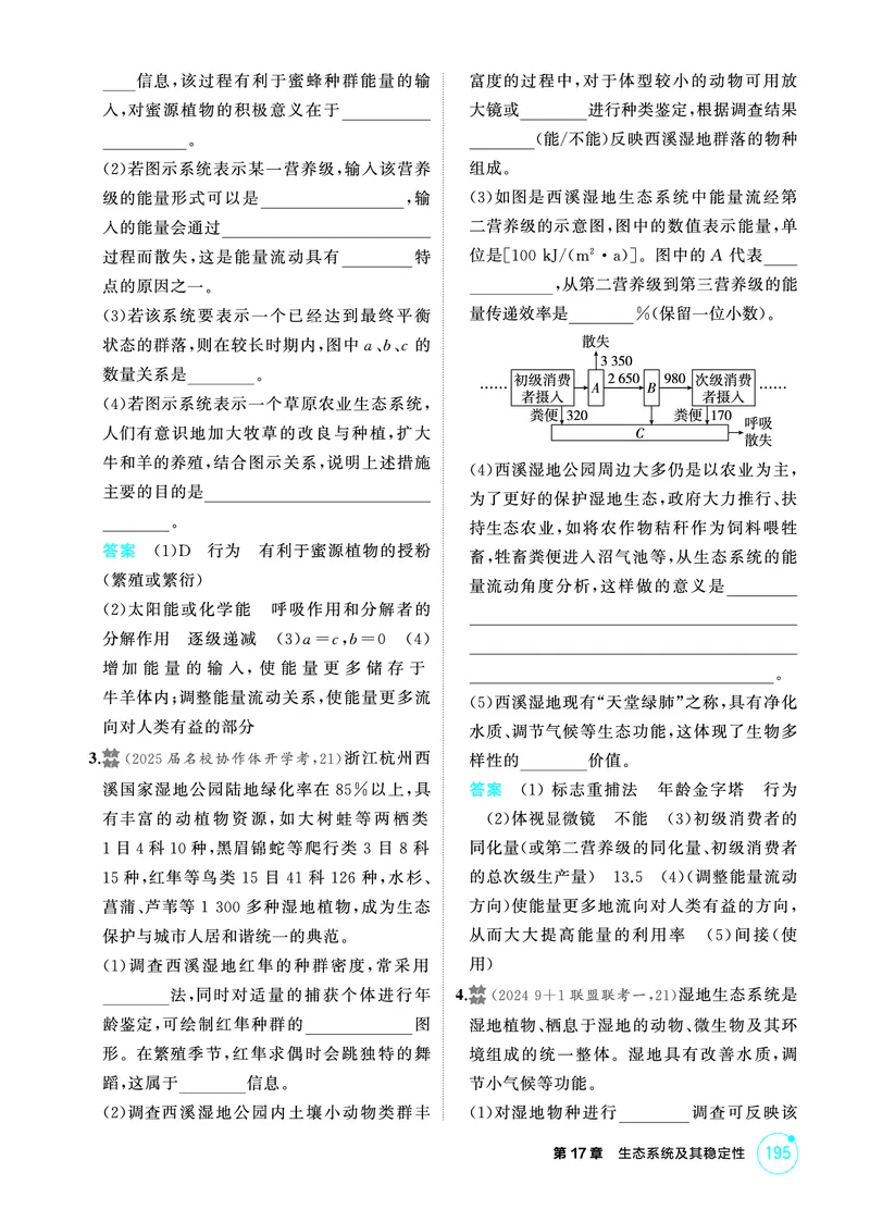 《1_精练册-第17章生态系统及其稳定性_2026版教学资源包_202653高考总复习A版_浙江版_2026版.浙江版.选考总复习.生物.5·3A版_第4部分生物与环境_第17章生态系统及其稳定性_1_精练册PDF》第7页预览