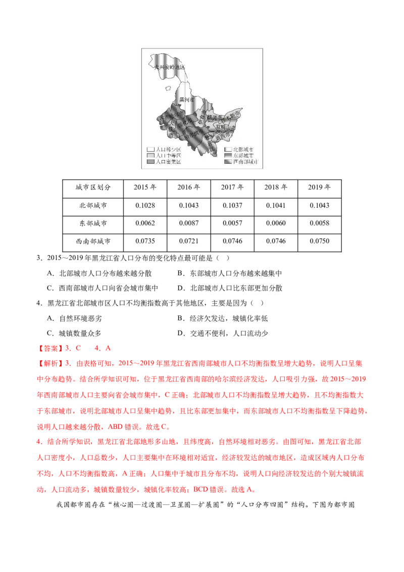 《第23练人口（同步训练）-（教师版）_地理_2026年_2026年高考地理一轮复习全程跟踪讲义-G350_资料》第2页预览