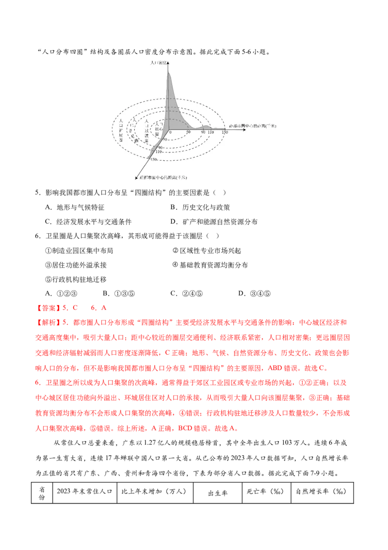 《第23练人口（同步训练）-（教师版）_地理_2026年_2026年高考地理一轮复习全程跟踪讲义-G350_资料》第3页预览