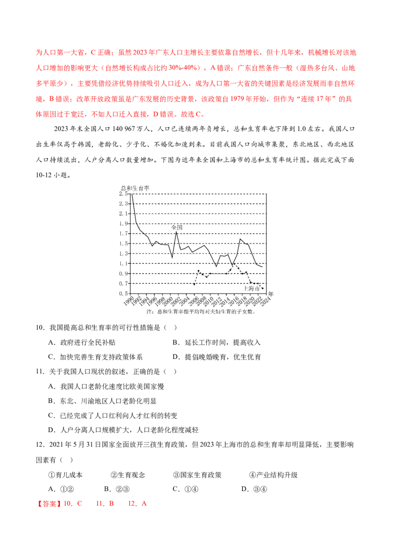 《第23练人口（同步训练）-（教师版）_地理_2026年_2026年高考地理一轮复习全程跟踪讲义-G350_资料》第5页预览