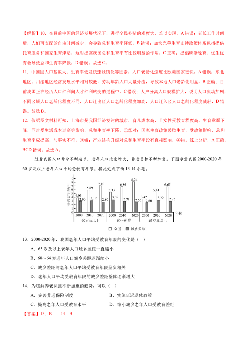 《第23练人口（同步训练）-（教师版）_地理_2026年_2026年高考地理一轮复习全程跟踪讲义-G350_资料》第6页预览