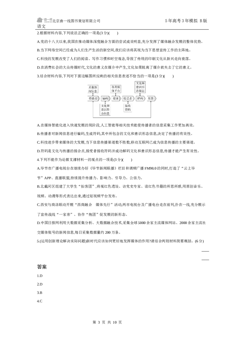 《4_一年预测专题一　信息性文本阅读_2025版教学资源包_（总复习系列）2025版《5年高考3年模拟》新高考版B版（⭐全科）_2025版.新高考新教材版.高考总复习.语文.5·3B版_一年预测》第3页预览