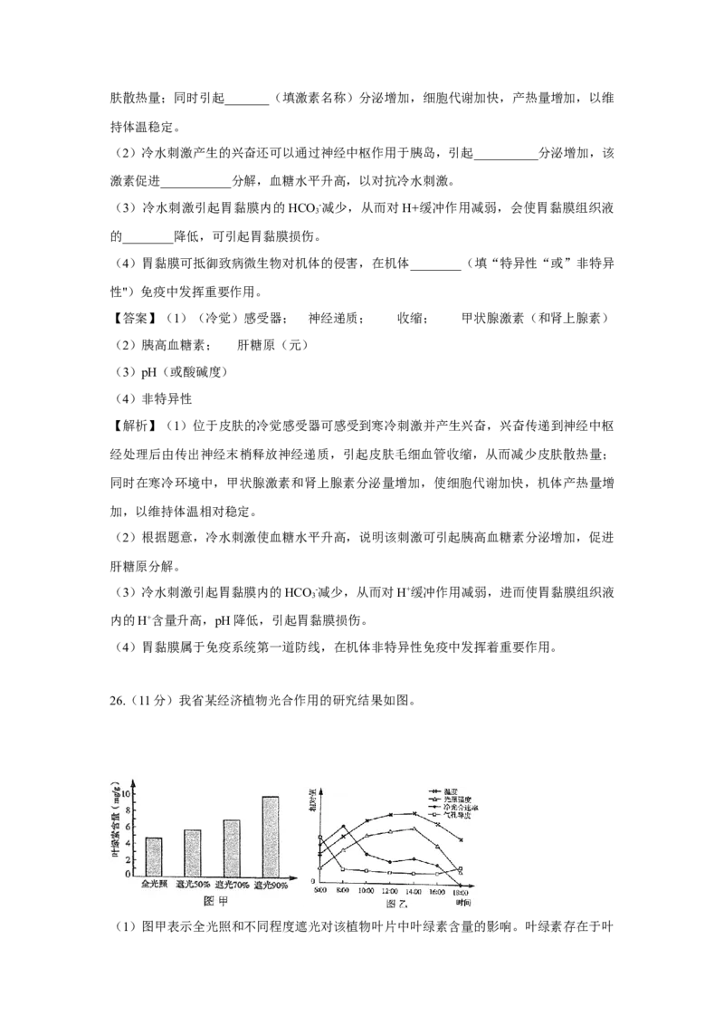 《2014年高考真题生物(山东卷)（含解析版）_高考一二三轮复习_生物_2026年-生物高考专项复习_2008年-2025年生物高考真题_2008-2020年高考_地方卷_山东高考生物08-21_山东高考生物_A4版》第4页预览