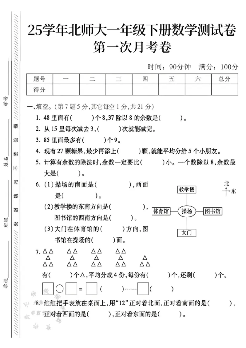 《二年级（下）25学年数学第一次月考测试卷.1《北师大》_2年级下册同步教辅_2下-数学_二下数学-单元+期中+期末试卷_二下数学北师大版试卷_二下数学《北师大》单元测试卷》第1页预览