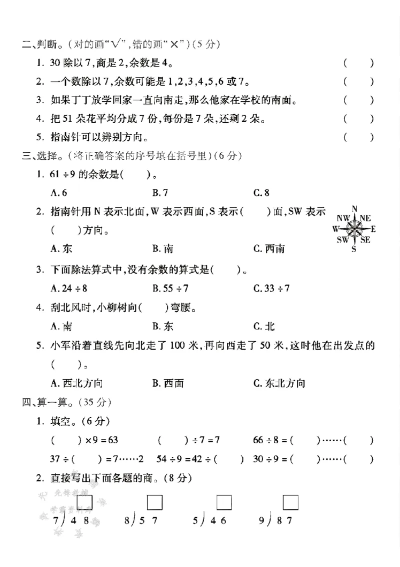 《二年级（下）25学年数学第一次月考测试卷.1《北师大》_2年级下册同步教辅_2下-数学_二下数学-单元+期中+期末试卷_二下数学北师大版试卷_二下数学《北师大》单元测试卷》第2页预览