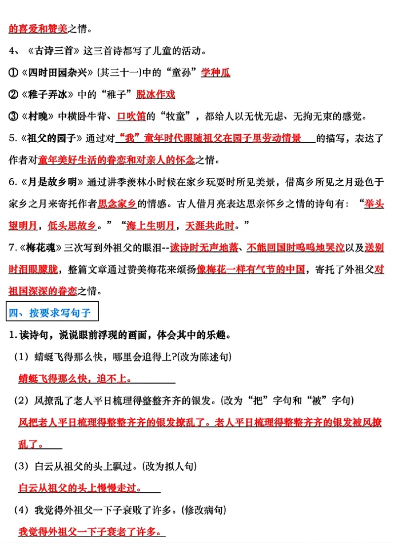 《五年级下册语文期末复习常考知识点归纳_5年级下册同步教辅_5下语文_五下语文知识点总结》第2页预览