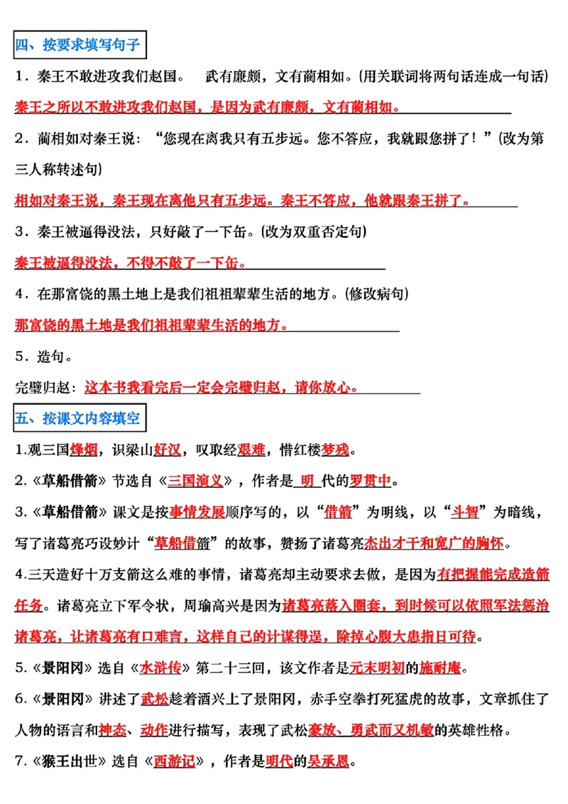《五年级下册语文期末复习常考知识点归纳_5年级下册同步教辅_5下语文_五下语文知识点总结》第4页预览