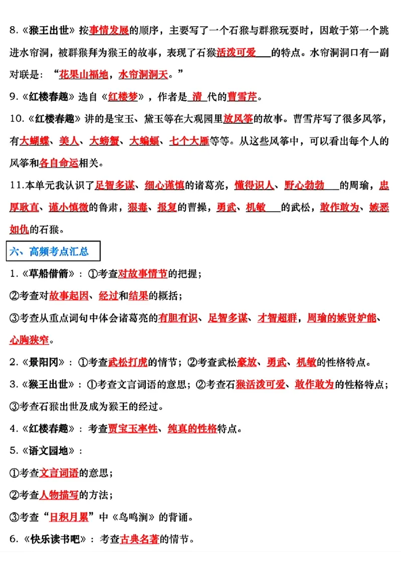 《五年级下册语文期末复习常考知识点归纳_5年级下册同步教辅_5下语文_五下语文知识点总结》第5页预览