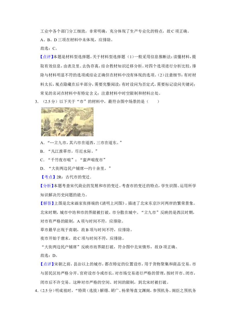 《2012年江苏省高考历史试卷解析版(1)_高考一二三轮复习_历史_2027年高考历史专项复习_2008年-2026年历史高考真题-G427_2008-2020年高考_地方卷_江苏高考历史08-20_A4word版》第2页预览