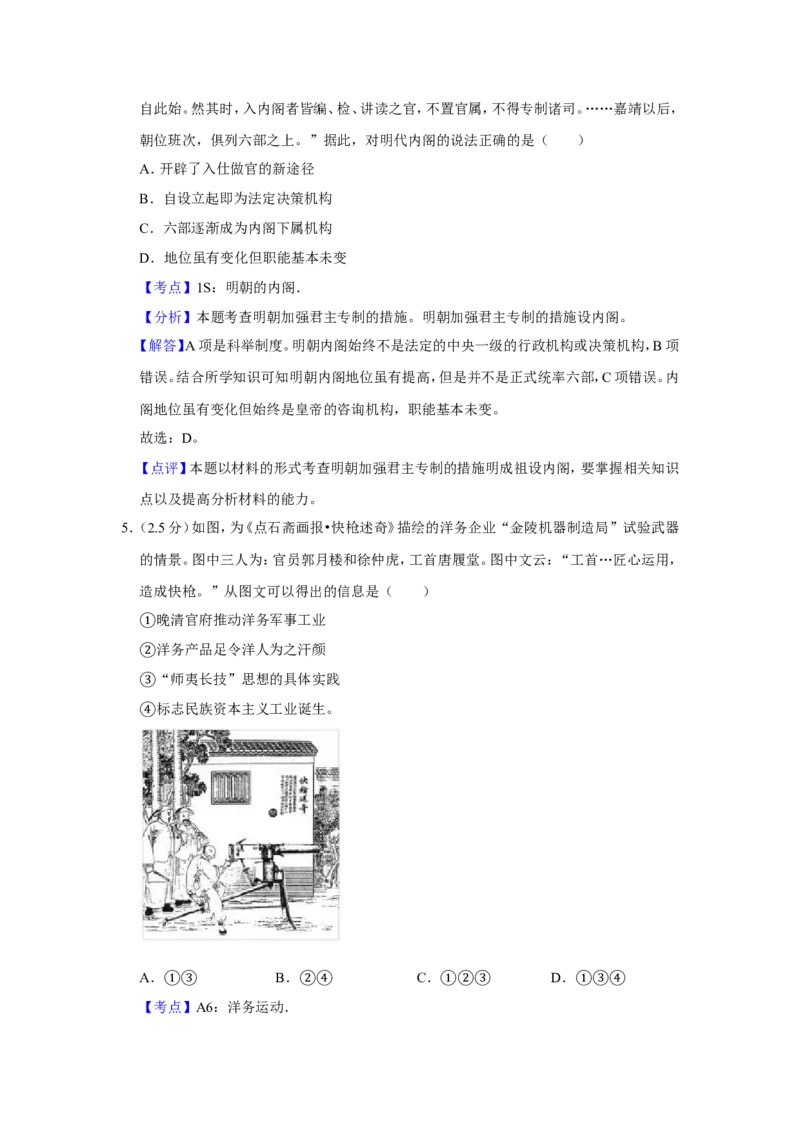 《2012年江苏省高考历史试卷解析版(1)_高考一二三轮复习_历史_2027年高考历史专项复习_2008年-2026年历史高考真题-G427_2008-2020年高考_地方卷_江苏高考历史08-20_A4word版》第3页预览