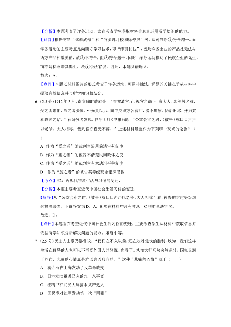 《2012年江苏省高考历史试卷解析版(1)_高考一二三轮复习_历史_2027年高考历史专项复习_2008年-2026年历史高考真题-G427_2008-2020年高考_地方卷_江苏高考历史08-20_A4word版》第4页预览