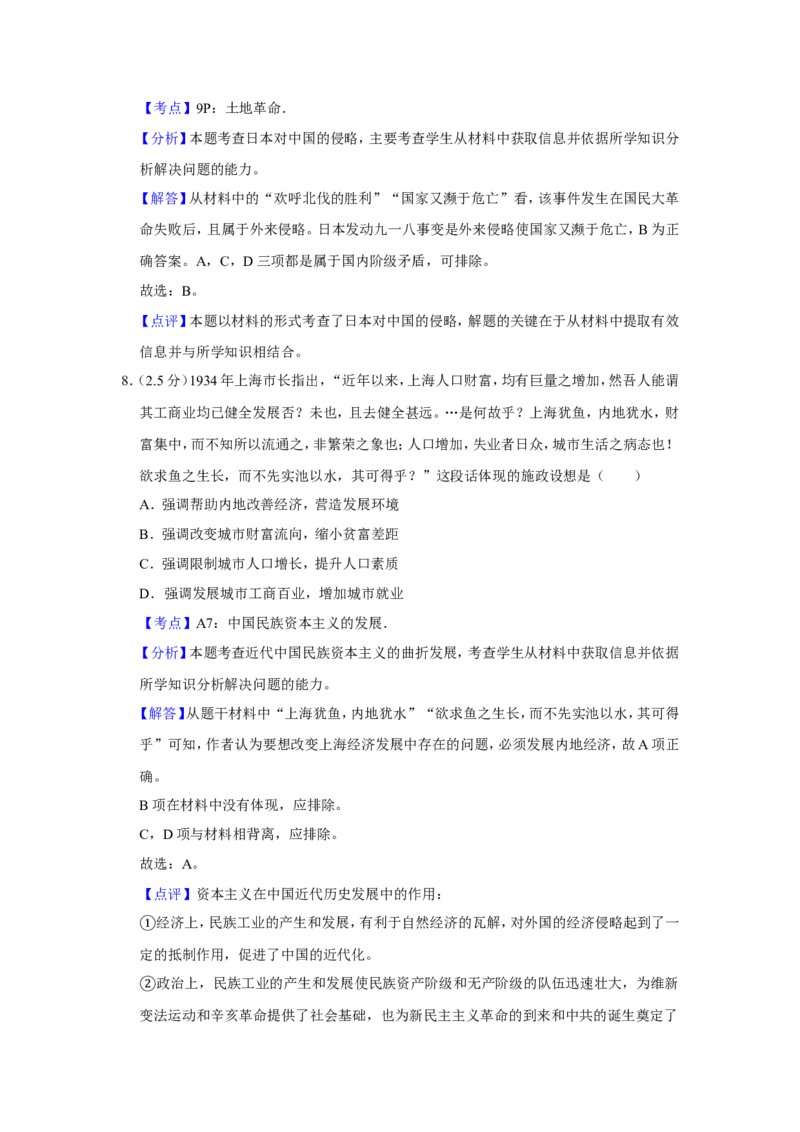 《2012年江苏省高考历史试卷解析版(1)_高考一二三轮复习_历史_2027年高考历史专项复习_2008年-2026年历史高考真题-G427_2008-2020年高考_地方卷_江苏高考历史08-20_A4word版》第5页预览