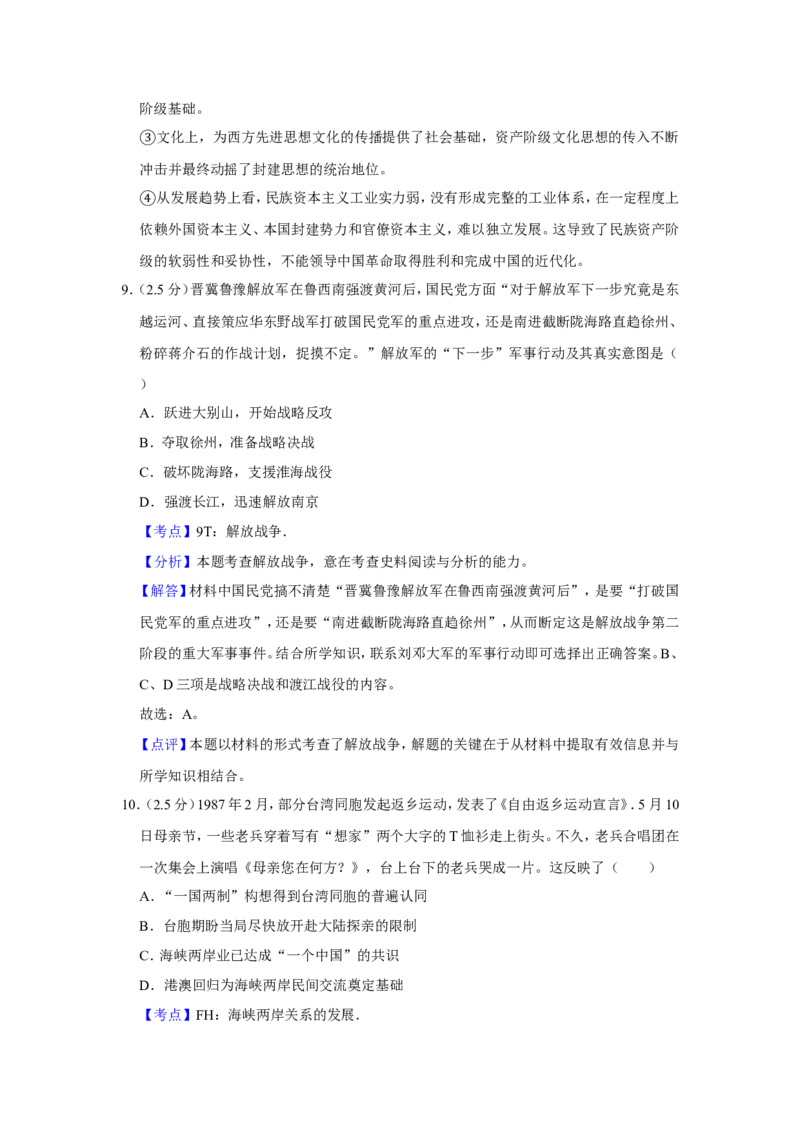 《2012年江苏省高考历史试卷解析版(1)_高考一二三轮复习_历史_2027年高考历史专项复习_2008年-2026年历史高考真题-G427_2008-2020年高考_地方卷_江苏高考历史08-20_A4word版》第6页预览