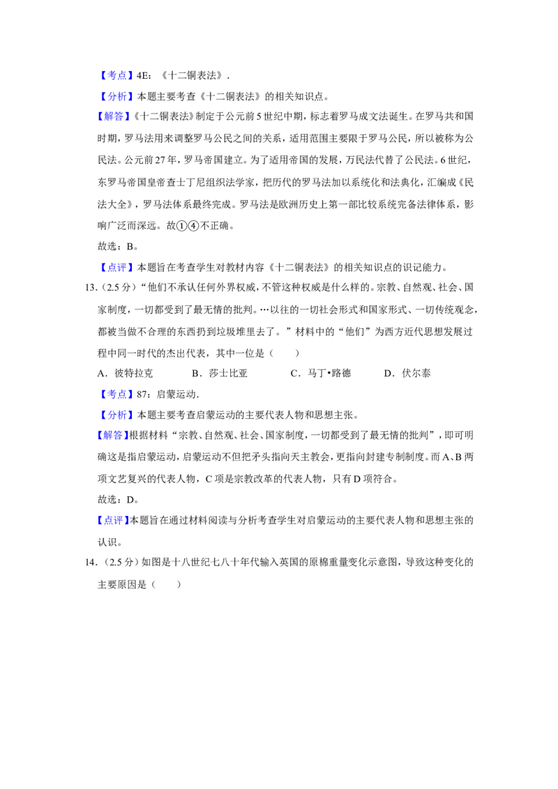 《2012年江苏省高考历史试卷解析版(1)_高考一二三轮复习_历史_2027年高考历史专项复习_2008年-2026年历史高考真题-G427_2008-2020年高考_地方卷_江苏高考历史08-20_A4word版》第8页预览