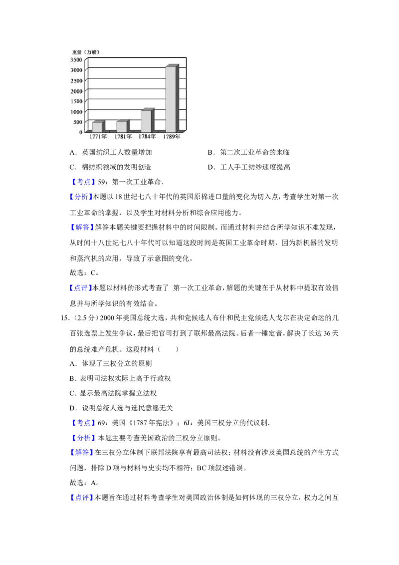 《2012年江苏省高考历史试卷解析版(1)_高考一二三轮复习_历史_2027年高考历史专项复习_2008年-2026年历史高考真题-G427_2008-2020年高考_地方卷_江苏高考历史08-20_A4word版》第9页预览
